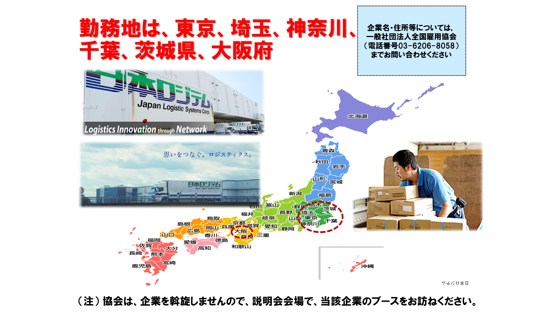 仕事、バイト、正社員